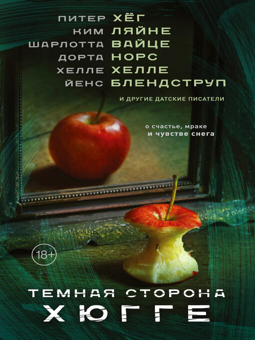 Title details for Темная сторона Хюгге by Хёг, Питер - Available